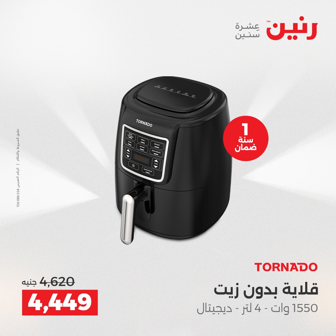 raneen offers from 23dec to 24dec 2025 عروض رنين من 23 ديسمبر حتى 24 ديسمبر 2025 صفحة رقم 109